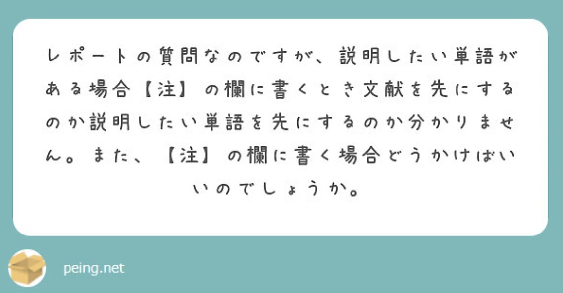 seika_acaski's tweet photo. 📢作品分析レポートについての質問‼️

ご質問ありがとうございます😌😌😌
単語の説明を注釈に書く場合は、教科書p92~93の「レポートサンプル集C」が参考になるかと思います🙌🙌
また、書く順番についてはp74~76にも記載があるので、そちらも確認してみてはいかがでしょうか😺 https://t.co/sb62umuJ7o
