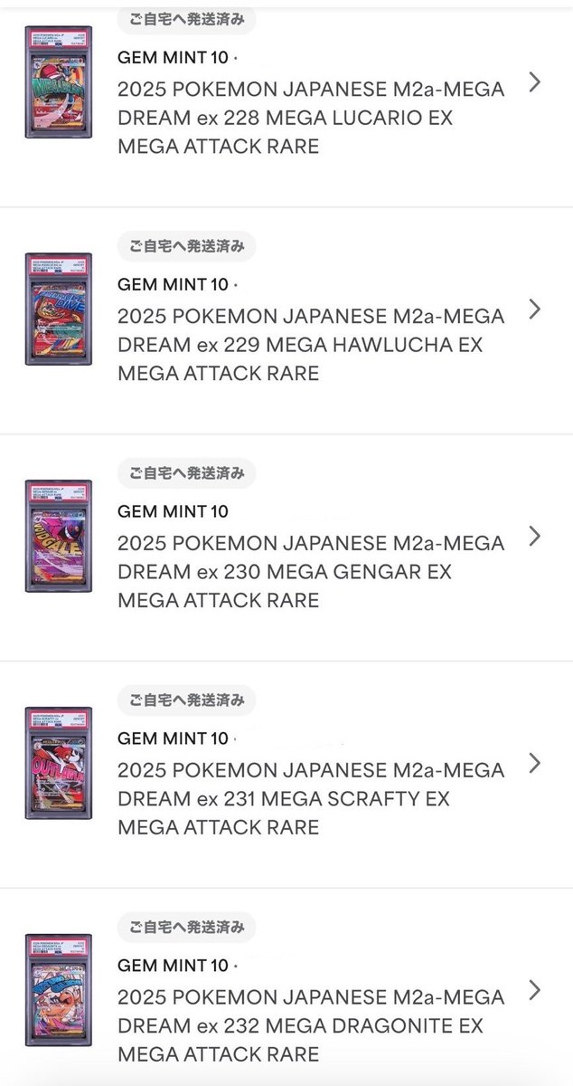 メガドリーム MAのPSA10コンプリート連番完成👏✨️