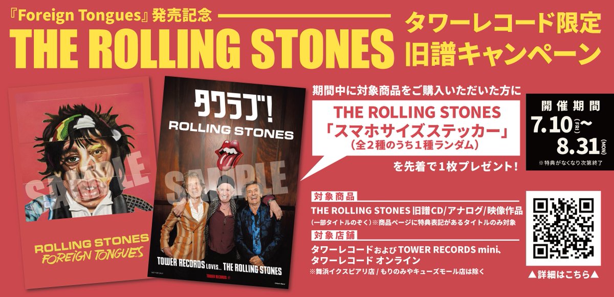 THEROLLINGSTONES】 ／ TOWER RECORDS LOVES THE ROLLING STONES