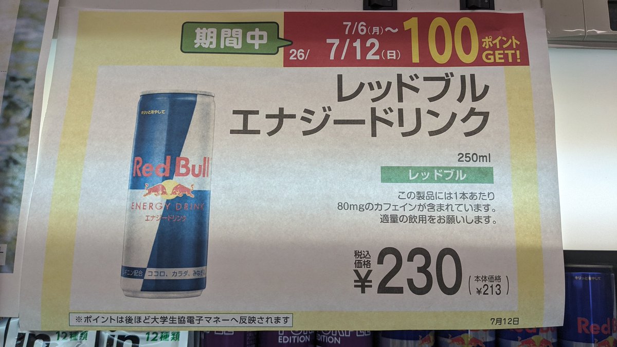 ic_coop's tweet photo. 100ポイントGETってことは、100円分のポイントがもらえるってことですね

……本日7/10(金)までです https://t.co/uz36qFTyCW