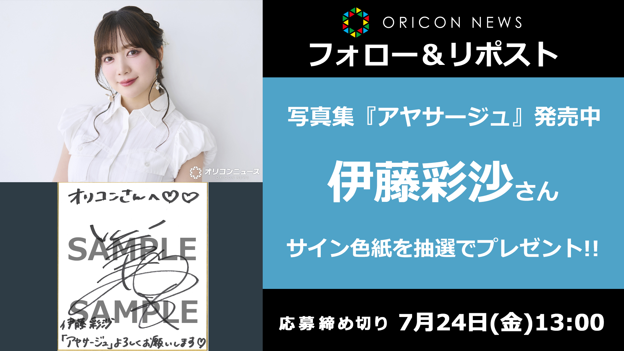 スタァライト 3rdライブ 大抽選会 A賞　サインパネル　伊藤彩沙 オリコンニュース【アニメ】 on X: 