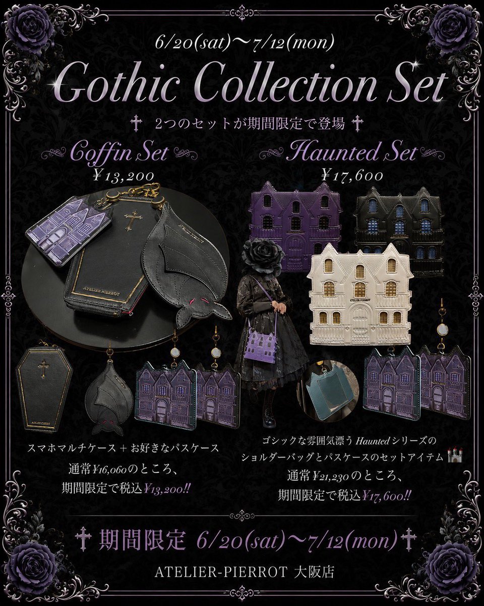 OPEN 🃏11:00〜20:00🃏 #アトリエピエロ大阪店 ✨🫍Final Summer Sale