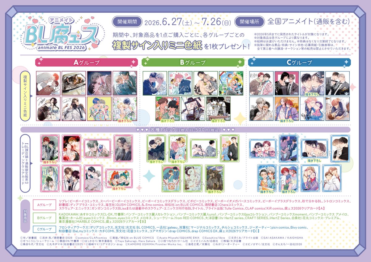 書籍フェア情報】 『animateBL腐ェス2026』が好評開催中スカ！✨ 期間