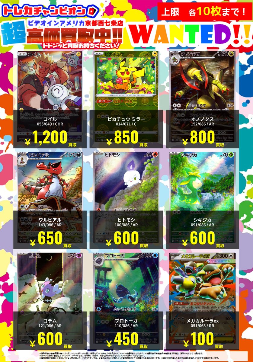 🌞7⃣月1⃣0⃣日 （金）更新🌞 💥💥緊急WANTED💥💥 【ロルカナ