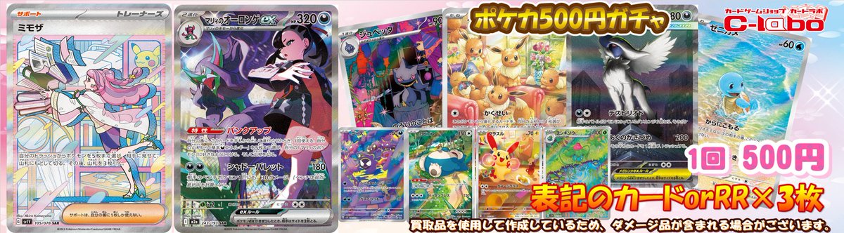 ポケカ 販売情報】 500円ガチャ販売開始です‼️ 大当りには
