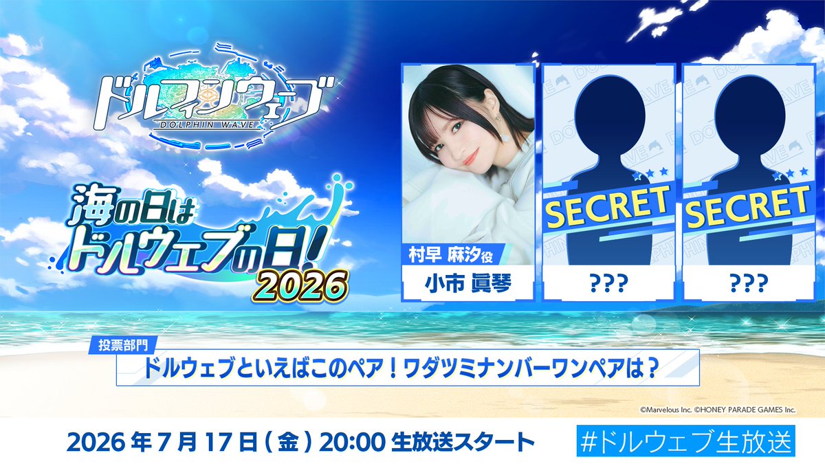 dolphin_HPG's tweet photo. ◤ドルウェブ生放送◢

7/17(金)20:00～
#ドルウェブ 海の日特番🐬

番組内でペア総選挙の結果発表＆
1位に選ばれたドルフィンの
声優様2名がゲスト出演！

第三回投票テーマは
「ワダツミナンバーワンペアは？」でした🌊

1位予想をコメントしてください！

▼番組出演者
小市眞琴さん(麻汐役)
ゲスト（？？？役）
ゲスト（？？？役）

▼YouTube
https://t.co/5W5bF31oSe

▼ニコ生
https://t.co/HcfMVqbGPC