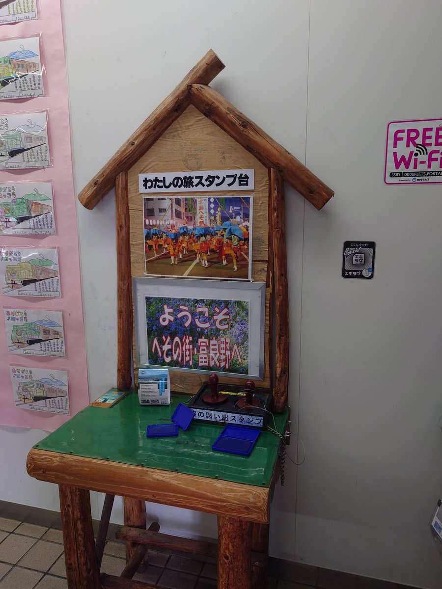 富良野駅にエキタグスタンプがあるんだが取得不能。まだ使えないなら