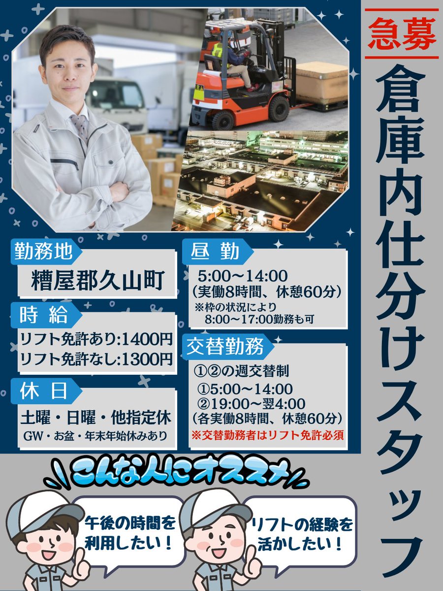 Pro_SuPPoT's tweet photo. ☆お仕事情報☆
糟屋郡久山町・物流倉庫のお仕事♪
リフトの資格が活かせる職場です！

#プロサポート #仕事 #転職 #派遣 #求人
#長期 #福岡 #糟屋郡 #久山町 #倉庫 #物流
#昼勤 #夜勤 #交替勤務

詳細は当社HPより『お仕事No.7192』を検索ください♪
※状況により募集を終了している場合がございます https://t.co/1jh3GrnbGa