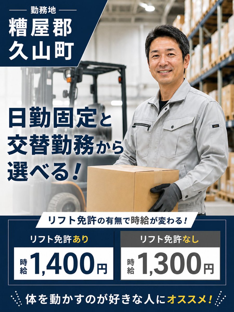 Pro_SuPPoT's tweet photo. ☆お仕事情報☆
糟屋郡久山町・物流倉庫のお仕事♪
リフトの資格が活かせる職場です！

#プロサポート #仕事 #転職 #派遣 #求人
#長期 #福岡 #糟屋郡 #久山町 #倉庫 #物流
#昼勤 #夜勤 #交替勤務

詳細は当社HPより『お仕事No.7192』を検索ください♪
※状況により募集を終了している場合がございます https://t.co/1jh3GrnbGa