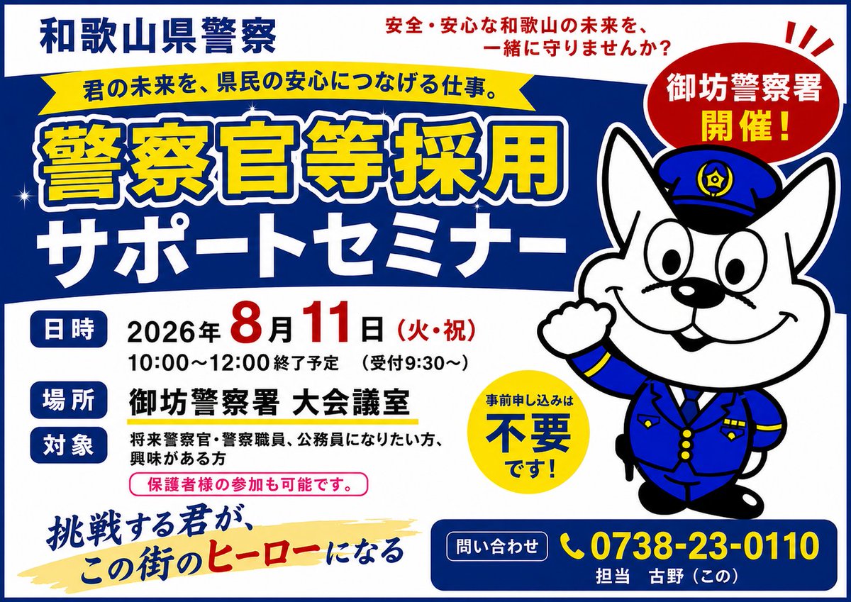 和歌山県警察 (@police_wakayama) / Posts / X