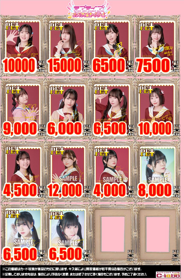 ラブカまとめ売り　バラ売りは要相談 ラブカ 買取情報】 いよいよ明日から ✨蓮ノ空 6th Live✨ 『蓮ノ空