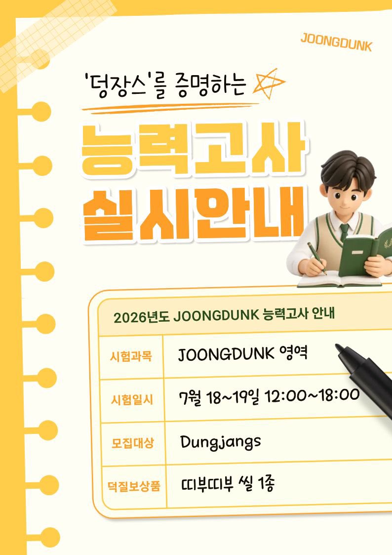 Natachai1001's tweet photo. 🌻2026 DUNK BIRTHDAY EVENT CAFET🌻

JOONGDUNK 능력고사 안내📑

#여름에_찾아온_선물_DUNK
#HAPPY_DUNK_DAY
@dunknatachai #dunk https://t.co/rcmr5q69cC