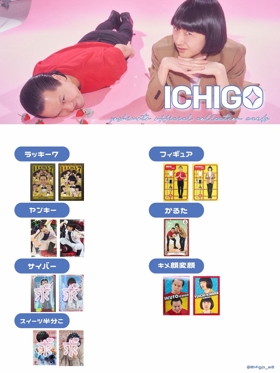 8lfgp_s2's tweet photo. よしもとコレカ 7th edition 7弾 交換 

【譲】  
画像2~4枚目

【求】 
画像1枚目 イチゴ 木原、イクト(どちらもサイバー/スイーツ優先)

大幅な比率違い、上乗せ等も検討いたしますので、お気軽にお声がけください。 https://t.co/TIk1OZhBGs
