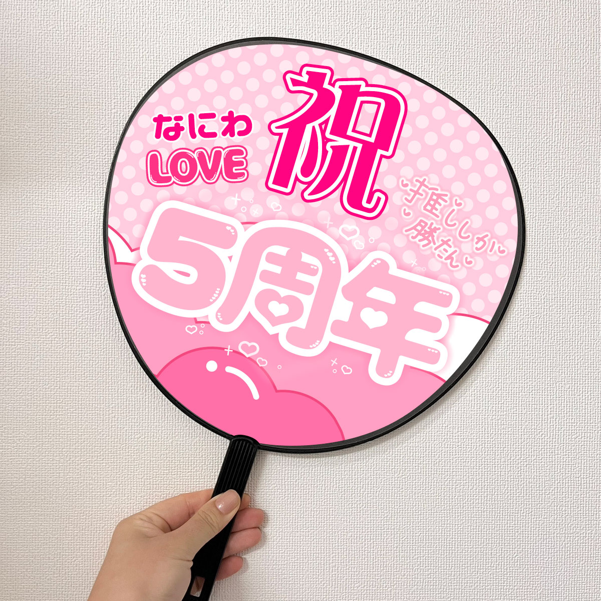 さあ5周年までのカウントダウンだね♥ アニバーサリーイヤーはその年