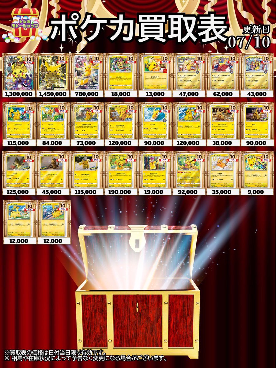 PSA10 7点まとめ売り　バラ売り可　おまけ付き 🔥🔥PSA10買取表🔥🔥 7/10ポケモン➂ おひとり様5種類まで受付可能です