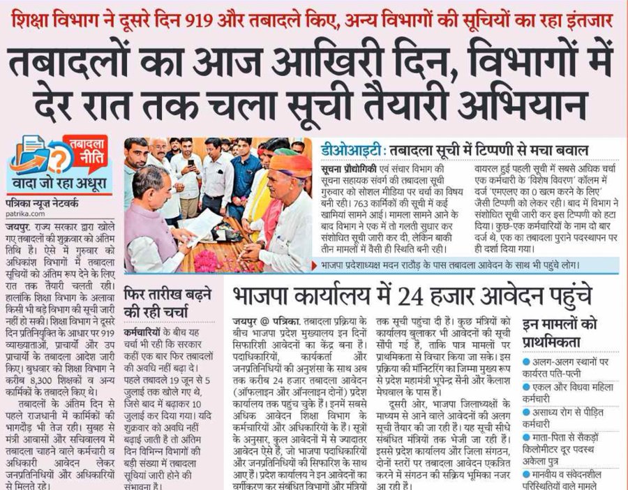 Anand_Choudary1's tweet photo. #ट्रांसफर 
👉 शिक्षा विभाग शेष ट्रांसफर सूचियां कभी भी जारी हो सकती हैं। https://t.co/STWOk0OI5I