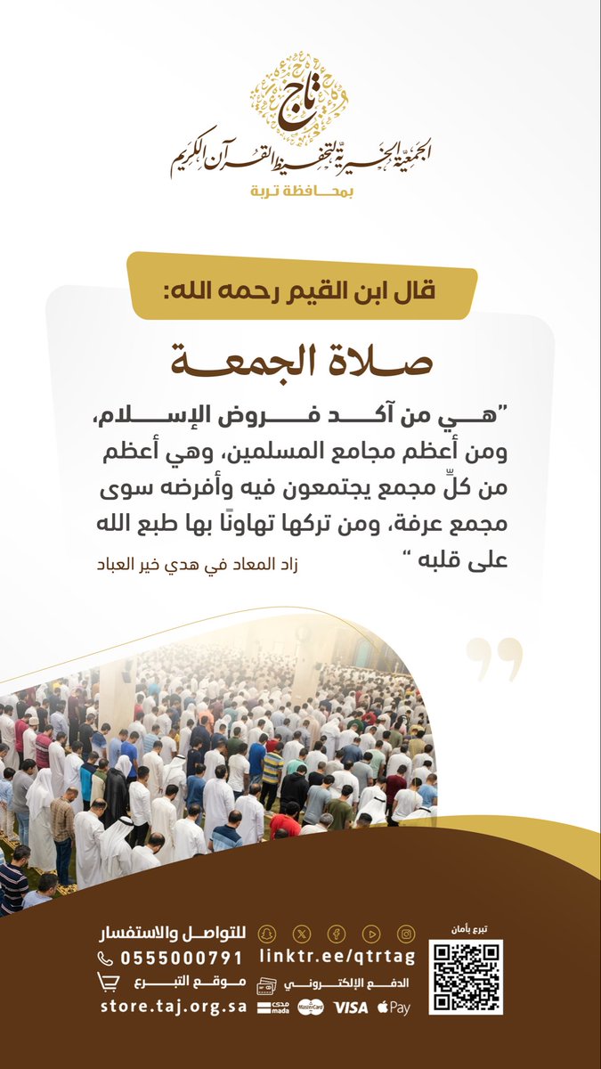 جمعية تاج لتحفيظ القرآن بتربة tweet media