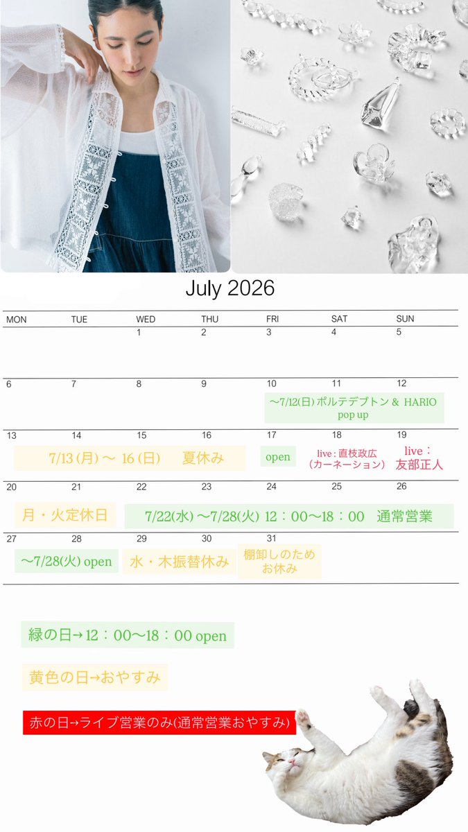 CLOUD_BLDG_moln's tweet photo. 7月後半の予定です

🦌7/10(金)〜12(日) open
・Porter des boutonps 2026 SPRING SUMMER COLLECTION “Le proverbe”
・「 HARIO Lampwork Factory 」 POP UP

🦌7/13(月)〜16(木) 夏季休業

🦌7/17(金) 通常営業

🦌7/18(土),19(日) ライブ営業のみ
(通常営業おやすみ) https://t.co/vlTukljzIG