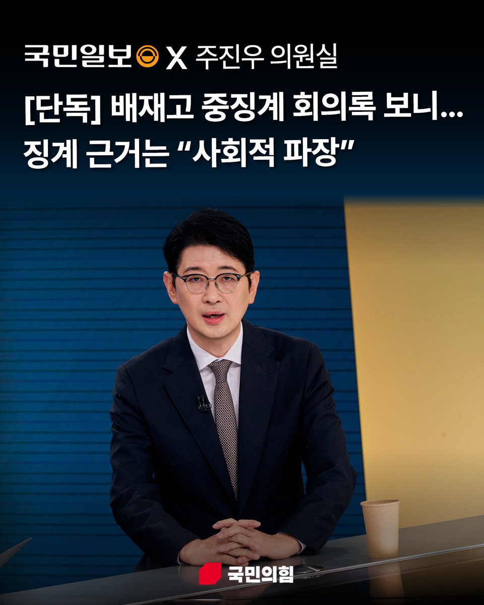 joojinwoo_'s tweet photo. [단독] 배재고 중징계 회의록 보니…징계 근거는 “사회적 파장”

주진우 의원은 “징계가 여론을 의식한 졸속 처분으로 아이들의 장래와 진로까지 막아서는 안 된다”며 “기존 야구협회 징계 수준과 비교해 과도한 처분인 만큼 선수들의 미래에 지장이 없도록 대폭 감경하거나 처분을 변경해야 한다”고 말했다.

국민일보, 주진우 의원실 자료제공
https://t.co/xmQFVvpbtZ