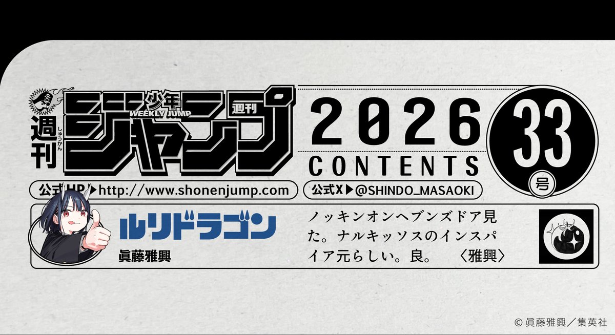 ルリドラゴン公式△△第5巻3/4発売 (@SHINDO_MASAOKI) / Posts / X