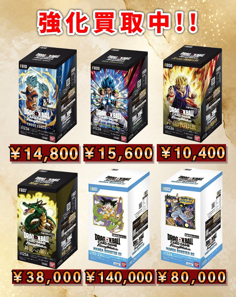 ━━━#ドラゴンボール━━━━ 📢本日の買取価格更新しました