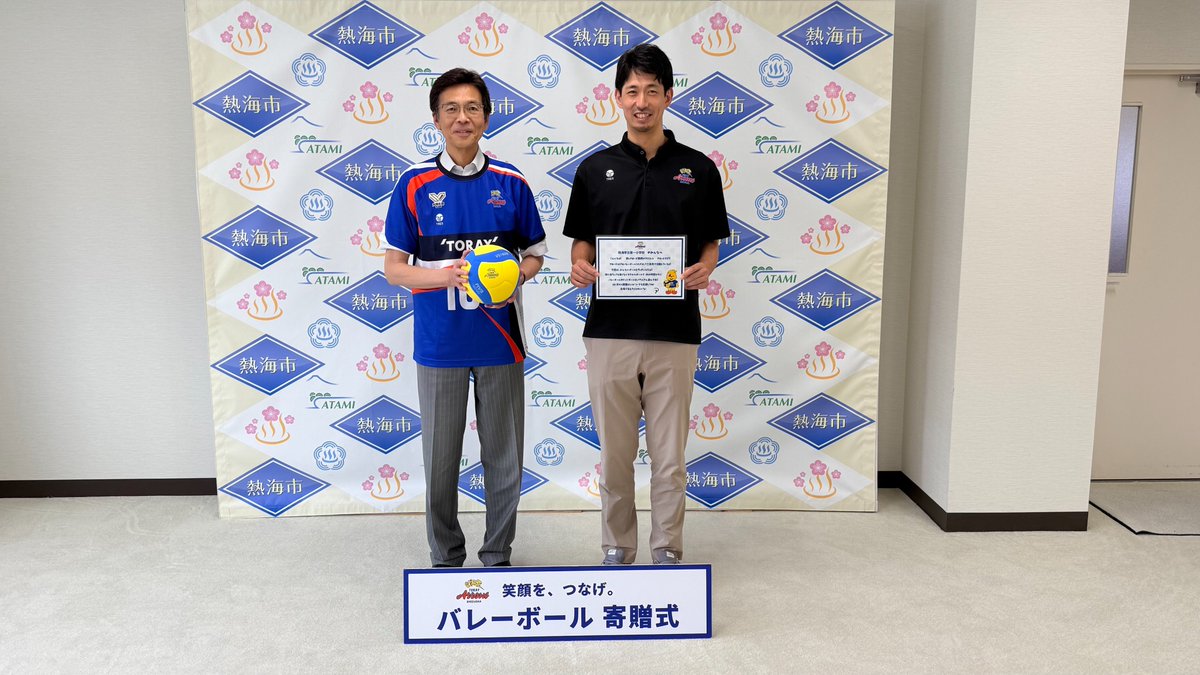 TORAY_ArrowsMEN's tweet photo. 【バレーボール🏐寄贈プロジェクト】

25-26シーズンで使用した3rdユニフォームおよびのぼりのオークションにおける収益の一部を活用して、静岡県東部の協定締結自治体11市町の全ての公立小学校を対象にスマイルボールの寄贈を行っております。

その活動の一環として、7/7(火)に熱海市役所にて寄贈式を行い、熱海市へは合計11個のスマイルボールを寄贈しました！
これからもバレーボールを通じて地域の笑顔をつなげてまいります！

#東レアローズ静岡
#地域連携