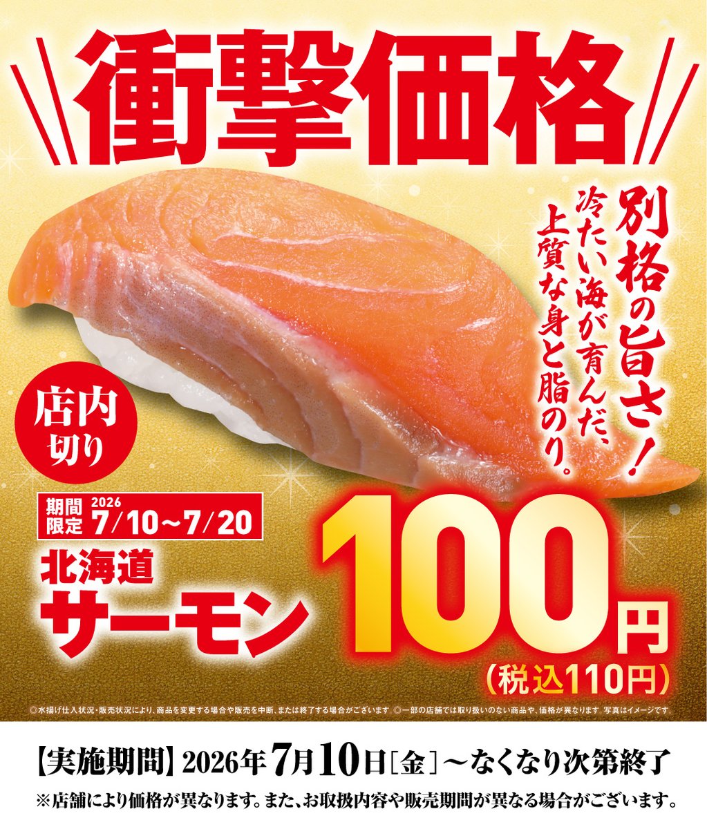 mutenkurasushi's tweet photo. ＼🍣衝撃価格のお知らせ🍣／
大人気の「北海道サーモン」が、なんと

✨1️⃣0️⃣0️⃣円✨

こだわりの「店内切り」で鮮度抜群🔪🐟
冷たい海が育んだ上質な身と脂のりの北海道サーモンがこのお値段で食べられるのは今だけ！

お店へ急げ〜💨

#くら寿司 https://t.co/wSytll9poj