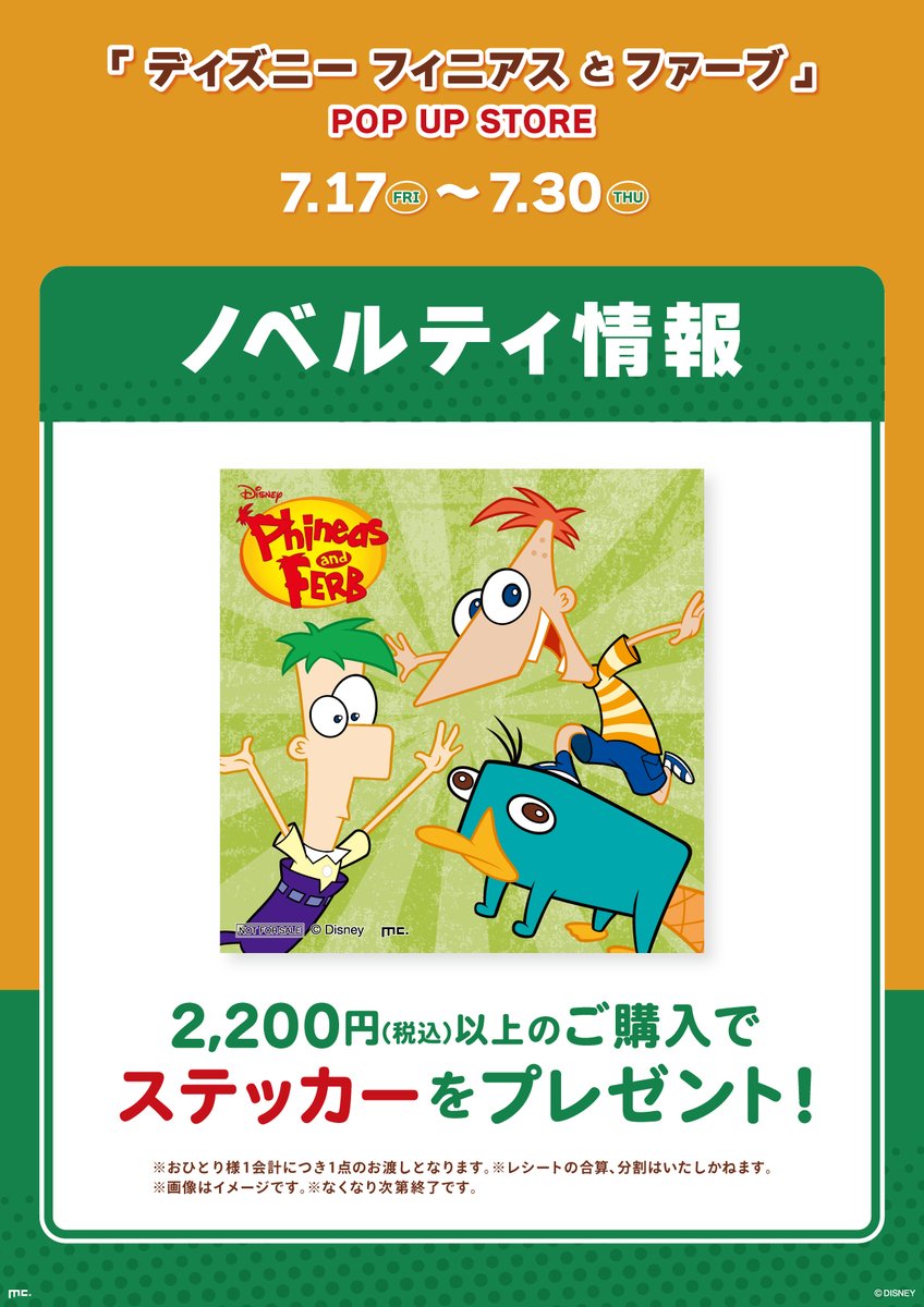 marimocraft_eve's tweet photo. ＼期間限定ショップを開催✨／
「ディズニー フィニアスとファーブ」POP UP STORE ＠東京駅One Spot
🟥26/7/17(金)～7/30(木)
🟩10:00～20:30　※最終日は18:00まで
🟥東京駅一番街1階「One Spot」＆オンラインプラザ
🟩https://t.co/vfSlEKoWdr

ディズニーの大人気キャラクター『フィニアスとファーブ』のグッズが大集合🐾
会場先行販売商品やお買い上げ特典もご用意しています🎵

#フィニアスとファーブ　#ペリー　#東京駅