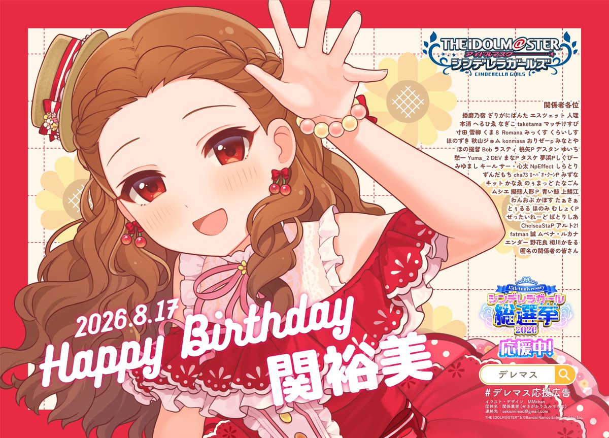 seki_karma's tweet photo. お待たせしました！
関裕美さんのお誕生日祝いの #デレマス応援広告 が東京・愛知・富山の３ヶ所ともにデザイン審査承認されました！
こちらは都内で掲出予定のデザインです(それぞれ指定の注意書きなどが違います)
急いで印刷の手配をしています https://t.co/gp4OVHEpZv