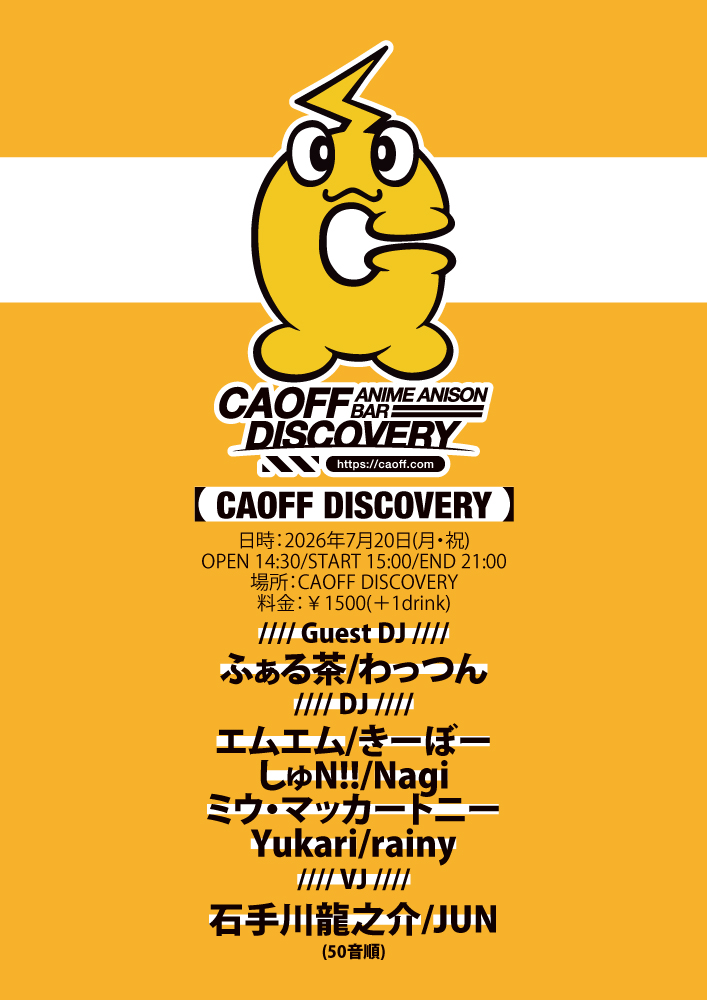 caoff_mm's tweet photo. お店の名前がついたアニソンDJイベント！月曜日(祝日)のお昼過ぎからの開催です！

【CAOFF DISCOVERY】

日時：2026年7月20日(月・祝)
・START 15:00
・END 21:00
場所：CAOFF DISCOVERY
料金：￥1500(＋1drink)

//// Guest DJ ////
ふぁる茶
わっつん

#caoff_discovery
https://t.co/PKfdfRf6PT https://t.co/qvUS245PMS