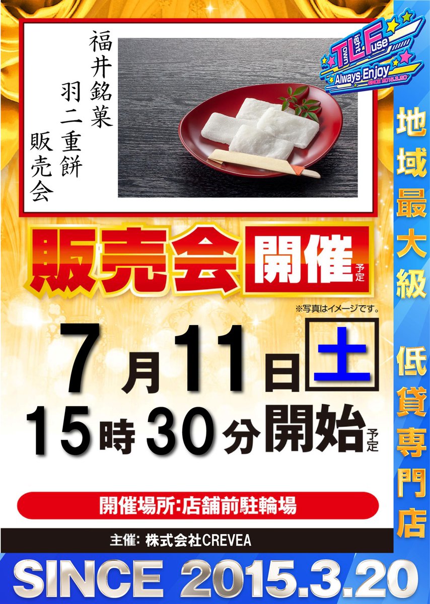 kicona_tlfuse's tweet photo. 7/11(土) 10時営業開始‼️
販売会&特選賞品交換会開催♪
低貸で楽しむならタウンライト布施へ‼️
#つぶやキコーナ
#TLF https://t.co/7nVQmksz9R