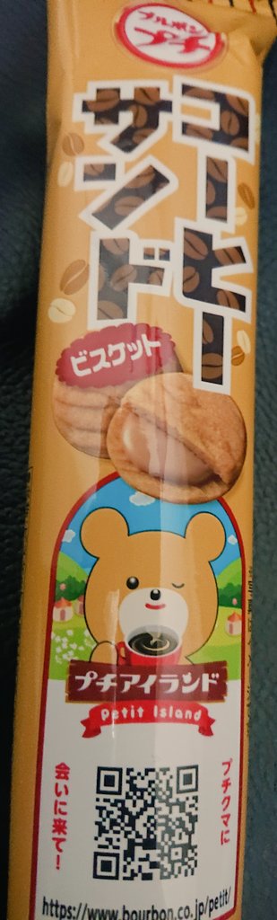 ozwonk's tweet photo. おやつ🍪
炭水化物抜きにしたらちょいと足りずお菓子食べると言う炭水化物抜きにした意味？😅
ブルボンプチシリーズの
コーヒーサンド！コーヒー好きには勿論合いますが、コーヒーの苦さ苦手な方も食べられそうな甘さとコーヒー味！ちょいと5枚くらいで止める筈が旨すぎて一袋完食😋是非ご賞味を😉 https://t.co/ku7buE3jqC