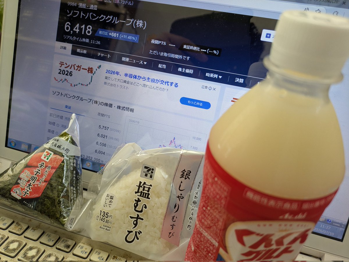 joujiatusi's tweet photo. 午前中、暇暇行政書士。ソファーで爆睡。電話で起きるが営業。何やねん。株価はマイ銘柄、ソフトバンクが珍しく爆上げ。孫正義様、金の卵を産みました。昼飯はセブンのオニギリ2個ジュース1本無料340円。働かぬ者食うべからず。午後も暇そうだから、また行政書士ブログ書くしか無いのかな。＃行政書士 https://t.co/OVsXBXGVcO