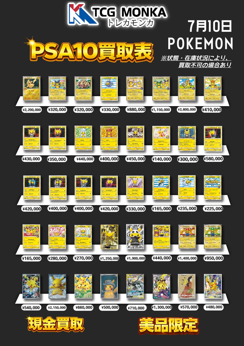 高騰psa10 6枚/ラインナップ相談可 📢【PSA10買取表 更新】 🗓7月10日版 人気PSA10カードを高価買取中
