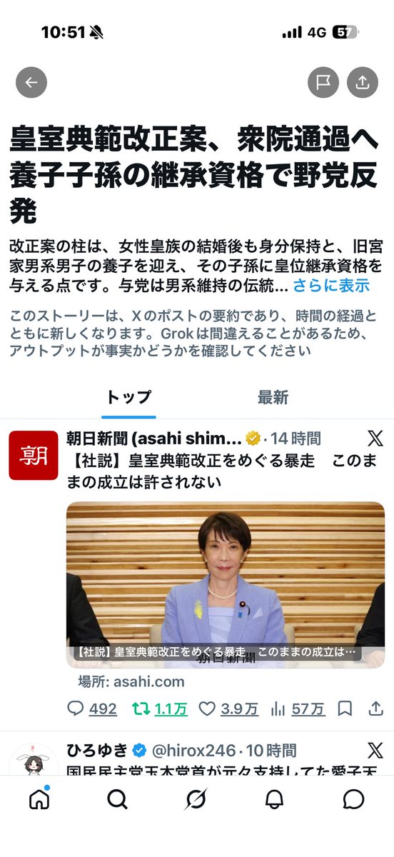 riversideBI's tweet photo. およそ30分で皇室典範改正の文字が消えた。本日のニュースのトップだったのに…。まぁ、今日は野党の反発がほとんど無いからな。自民維新国民チームみらいとか無意味な時間稼ぎが過ぎる。
野党ちゃんと仕事しろ
 #国会中継
 #皇室典範改正 https://t.co/HHuvFqWs5W