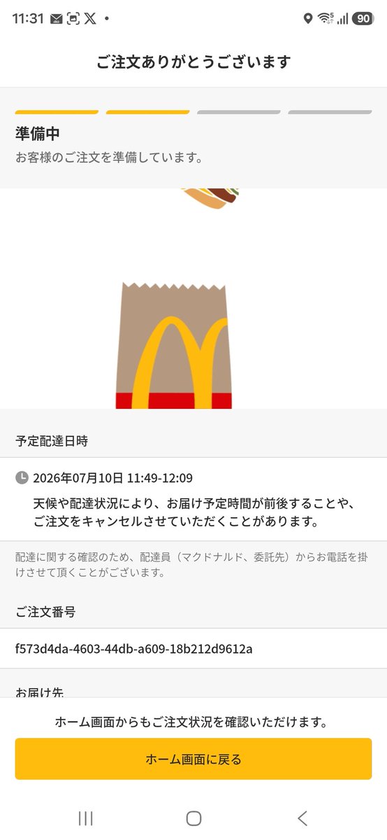 hamubun1's tweet photo. おうちでまったり、マクドⓂ️🍔🍟 https://t.co/QcEc8XkPOf