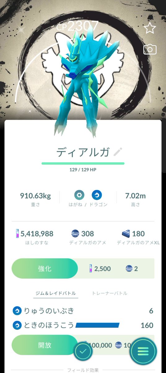 eeedoooo111's tweet photo. ディアルガ背景付き色違いときのほうこう持ち自引きゲット！
有給使ったかいがあったな
 #ポケモンGO #PokemonGO #オリジンディアルガ #ディアルガ #色違い https://t.co/lZX8xSvd4F