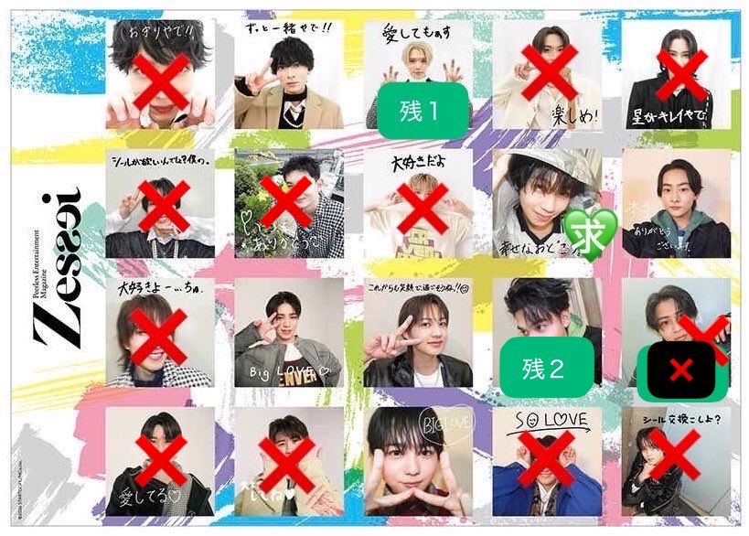 627oki_'s tweet photo. Zessei Vol.2 ジュニア直筆ステッカー B 交換探しております

【求】末永 or 買取 50円/枚
【譲】❌以外 西村 黒田×1 善如寺 田仲 千井野 鍋田×2 宮岡

3セット購入済 2:2〜優先
大阪手渡し（買取は郵送○）

ご連絡よろしくお願いいたします

#Zessei交換 #ジュニア交換 https://t.co/He3OPK9Q3R
