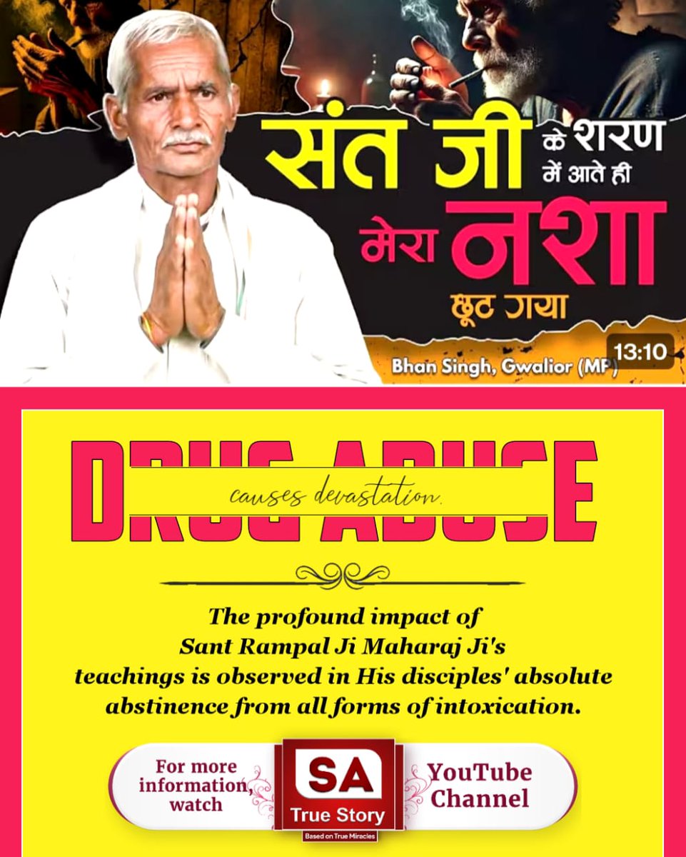 SuryabansiRudra's tweet photo. #शराब_पीना_महापाप
𝘿𝙧𝙪𝙜 𝙖𝙗𝙪𝙨𝙚 𝙘𝙖𝙪𝙨𝙚𝙨 𝙙𝙚𝙫𝙖𝙨𝙩𝙖𝙩𝙞𝙤𝙣.
The profound impact of Sant Rampal ji Maharaj ji's teachings is observed in His disciples absolute abstinence from all forms of intoxication.
_ Bhan Singh, Gwalior (MP)
Sa True Story YouTube https://t.co/7UORLDXQUZ
