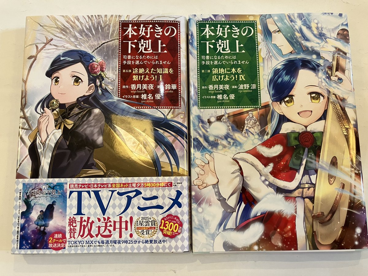 SCtomakomai's tweet photo. 📚お客様の声にお応えしました！

リクエストいただいた
『#本好きの下剋上』を入荷しました📚✨

自遊空間苫小牧店では、皆さまからのコミックリクエストを参考に蔵書を増やしています！
お気軽にスタッフまでお声がけください😊

#自遊空間 #苫小牧 #漫画 #コミック #リクエスト歓迎 https://t.co/bX0IqhIXcX