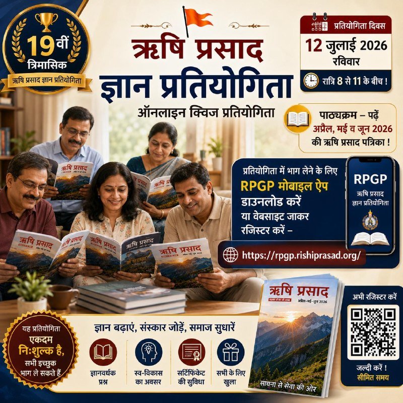 Anubhut38524976's tweet photo. @Asharamjiashram जी हां, बापूजी की प्रेरणा से आश्रम द्वारा प्रकाशित  Rishi Prasad के माध्यम से वैदिक ज्ञान बच्चे, युवा, वृद्ध सभी आयुवर्ग के लोगों को सहज मे उपलब्ध कराया जा रहा है । #RPGP की Online Quiz मे प्रतिभागी बनने का सुनहरा अवसर Register Now।
औरों को भी प्रेरित करें। https://t.co/zgmRJzHSHQ