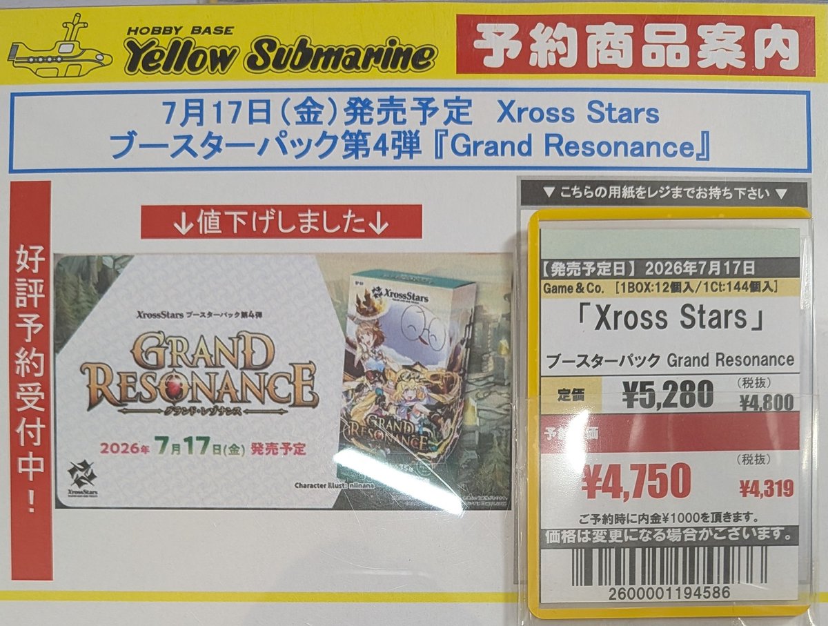 クロススターズ ＃クロスタTCG 「イクシード・ランページ」 再入荷しま