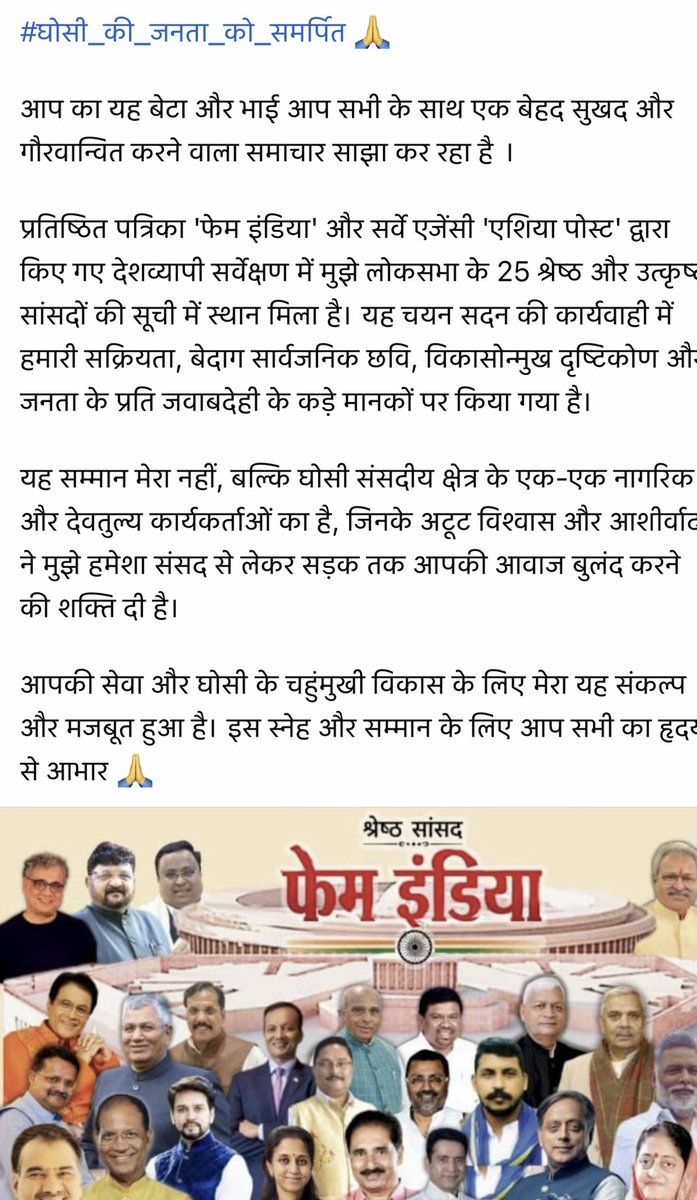 RajeevRai's tweet photo. देश के 25 श्रेष्ठ सांसदों में चयन मेरे मालिकों को समर्पित है,ये सम्मान मेरा नहीं घोसी लोकसभा का है 🙏 मंजिले और भी है, हौसला आप लोग है ।
@yadavakhilesh https://t.co/HKDVIZtsVd