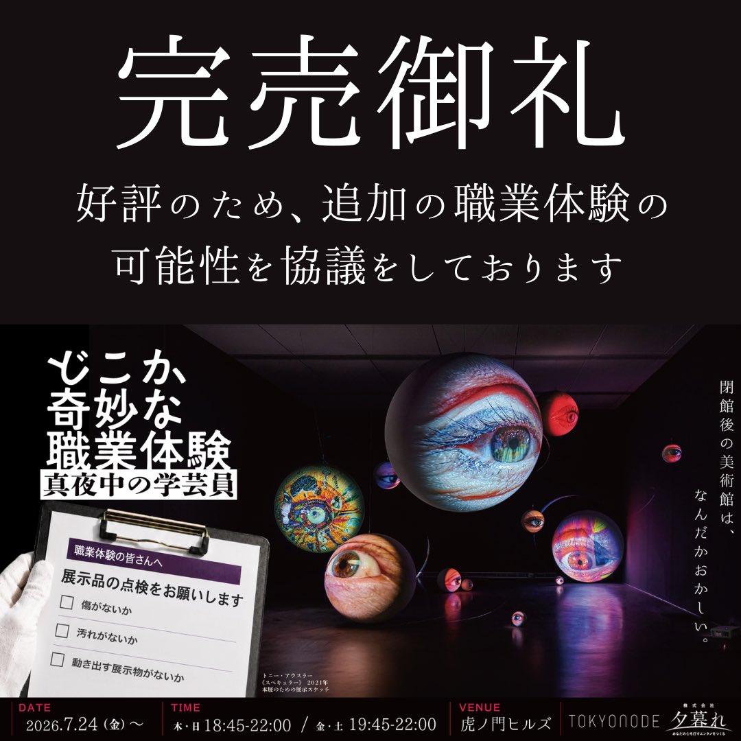 どこか奇妙な職業体験 tweet media
