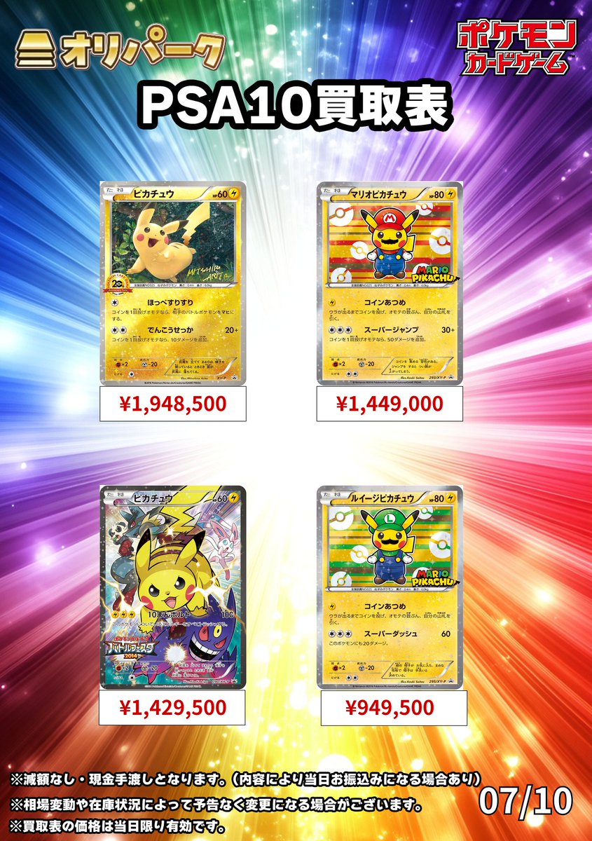 オリパーク秋葉原店 ⚡️超高価買取⚡️POKEMON、ONE PIECE 、PSA10
