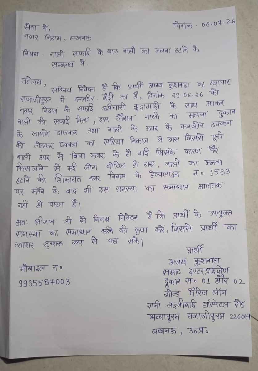 Deepakm_563's tweet photo. नगर निगम लखनऊ की लापरबाही से हो रही आम जनता परेशान, फैल रही गंदगी।
पहले सफाई के नाम पर नली तोड़ी, फिर उसके सरिया निकल ले गये, उसके बाद शिकायत के बाद मलबा भी नही उठाया जा रहा है।
@AdminLKO @LMC_Lucknow @uppwdofficial @cdolucknow @UPGovt @CMOfficeUP जी आवश्यक कार्यवाही करें। https://t.co/wHoBMs2VDw