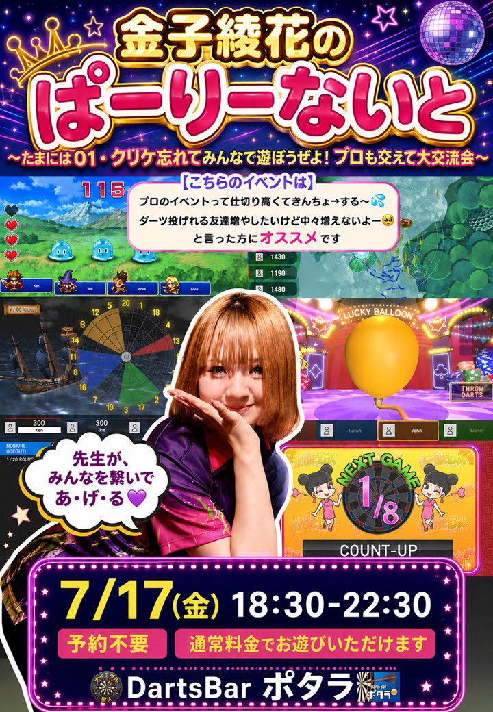 7ForestMountain's tweet photo. 【ポタラ直近のイベント情報】
7/11(土)19-23
常連さんのYYコンビによるW店長DAY🍻

7/15(水)19-23
酒井素プロ　大杉愛華プロ　チャレマ🎯
※要予約　残りわずか‼️

7/17(金)19-23
金子綾花プロ　パーリーNight🎮

7/24(金)19-23
佐藤かすみプロ　🆕鈴木徹プロ　プレイヤーデイ

🆕8/6(木)19-23
佐藤かすみプロ　龍波光彦プロ　チャレマ
※要予約　詳細近日公開予定