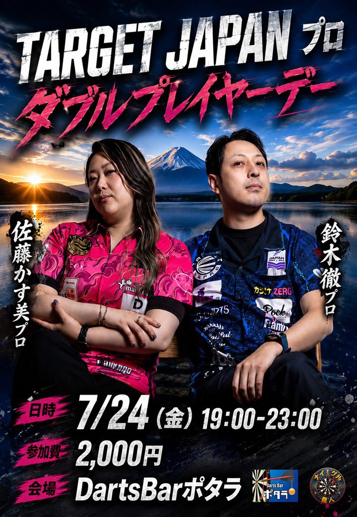 7ForestMountain's tweet photo. 【ポタラ直近のイベント情報】
7/11(土)19-23
常連さんのYYコンビによるW店長DAY🍻

7/15(水)19-23
酒井素プロ　大杉愛華プロ　チャレマ🎯
※要予約　残りわずか‼️

7/17(金)19-23
金子綾花プロ　パーリーNight🎮

7/24(金)19-23
佐藤かすみプロ　🆕鈴木徹プロ　プレイヤーデイ

🆕8/6(木)19-23
佐藤かすみプロ　龍波光彦プロ　チャレマ
※要予約　詳細近日公開予定