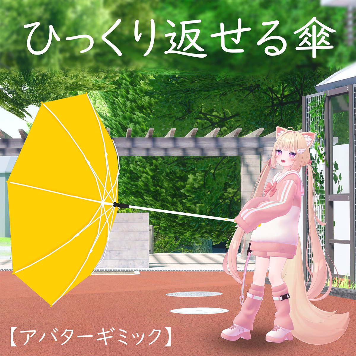 takauti_kai's tweet photo. 🎉☂【アバターギミック】ひっくり返せる傘公開しました～！☂🎉

これをして何回か傘を破壊しました...(しみじみ)

【アバターギミック】ひっくり返せる傘｜手書きホタテ https://t.co/tJQ9O9iwrd