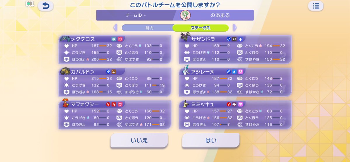 ichigo_kuni's tweet photo. 前期とPTと技構成少し変えて今期のマスターはこの子達でいきました
主にカバ、メタ、あとはアシレかミミッキュ
何故かモンボで結構負けて後はトントン拍子に簡単にマスターに！
#ポケモンチャンピオンズ https://t.co/vXgOnBp8Kf